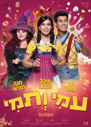 Ami and Tami The Musical poster