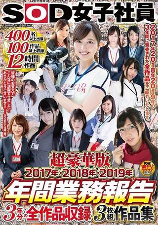 SOD Female Employee Super Luxury Edition Annual Business Report 2017/2018/2019 3 Years Of All Works 3 Discs poster