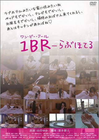 1BR情人酒店 poster