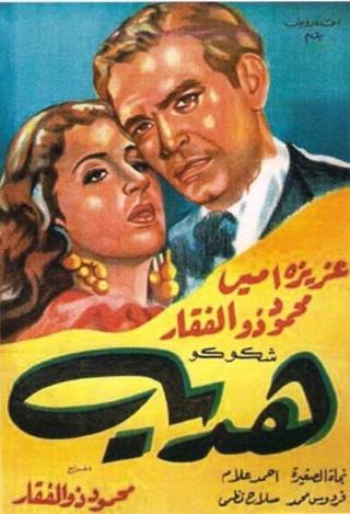 Hadaya poster