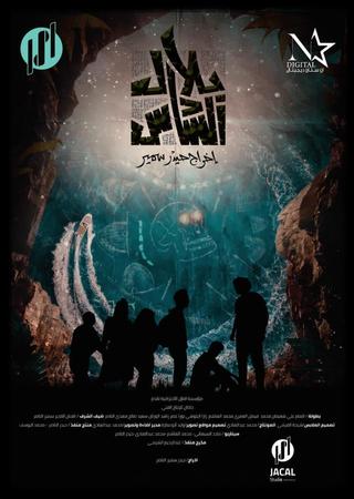 Belal The 6th poster