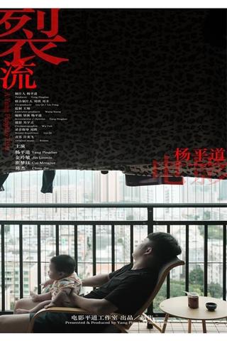A Yang Pingdao Film poster