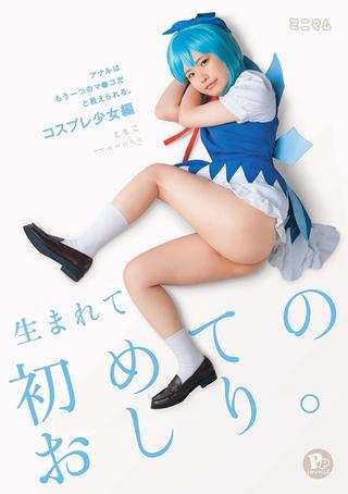 My First Ass Fucking I Was Taught That My Anal Hole Is Just Another Pussy. Cosplay Barely Legal Edition Tomoko PP (Shaved Pussy) poster