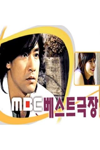 MBC 베스트극장 poster
