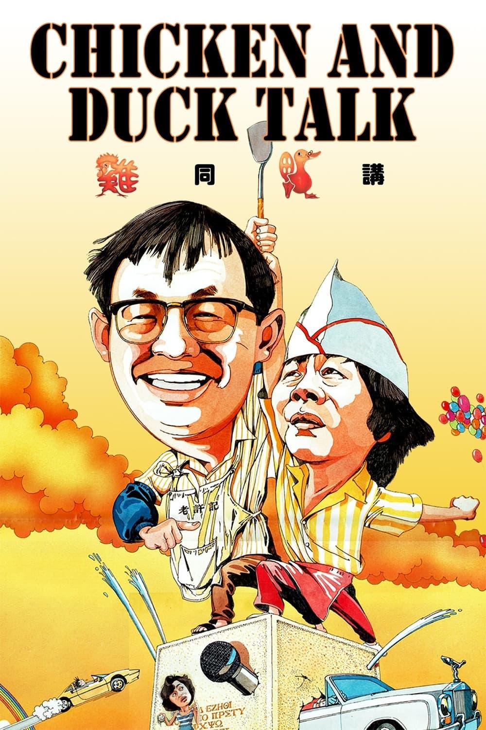 Chicken and Duck Talk poster
