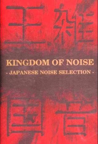 Kingdom of Noise: Japanese Noise Selection poster