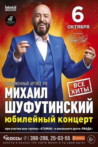 Михаил Шуфутинский - Юбилейный концерт "АРТИСТ" poster