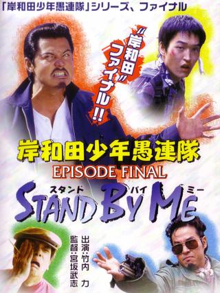 Young Thugs: EPISODE FINAL Stand By Me poster