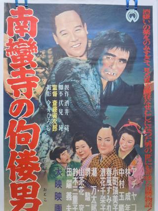 The Tower of Nanzenji aka Return to Manhood poster