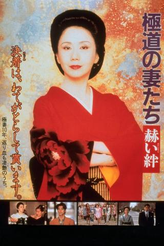 Yakuza Ladies: Blood Ties poster