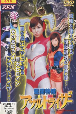 Seikan Tokusou Assault Riser poster
