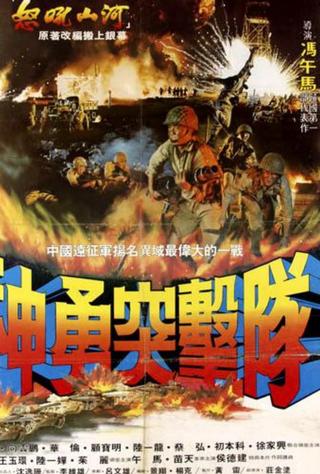 Brave Commando poster