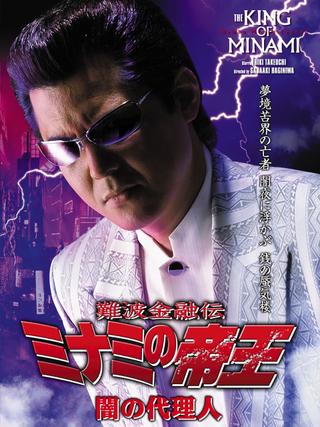 The King of Minami 29 poster