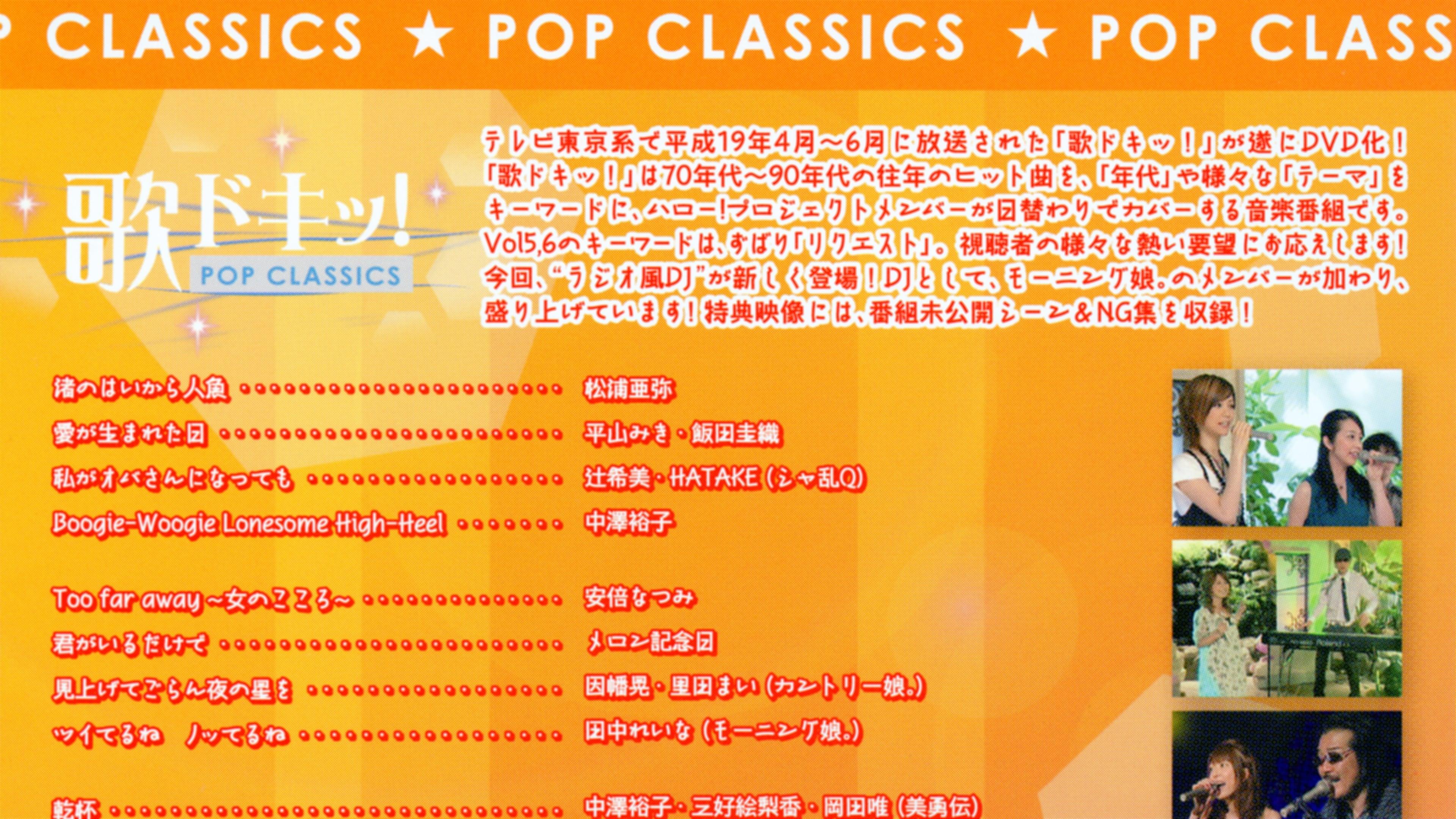 Uta Doki! Pop Classics Vol.6 backdrop
