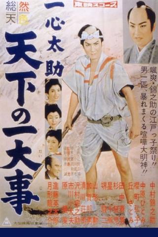 Isshin Tasuke: A World in Danger poster