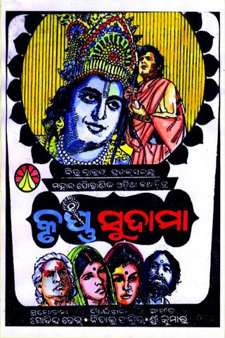 Krushna Sudama poster
