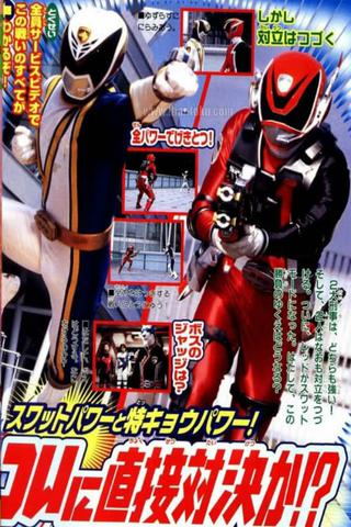 Tokusou Sentai Dekaranger: Super Finisher Match! Deka Red vs. Deka Break poster