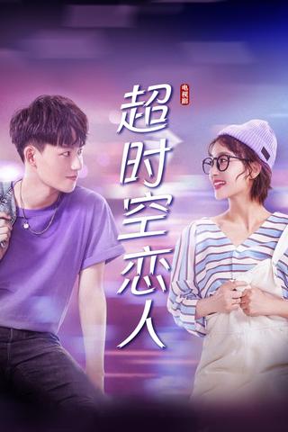 Oh My Drama Lover poster