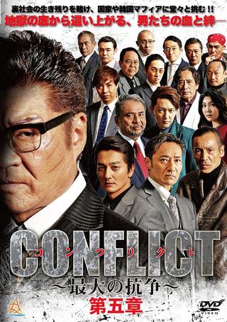 CONFLICT V poster