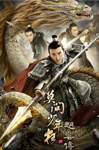 The Legend of Zhao Yun poster