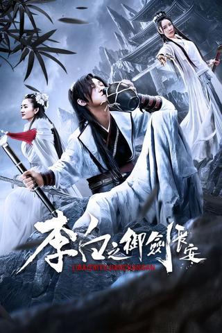 Li Bai's Adventure in Chang An poster