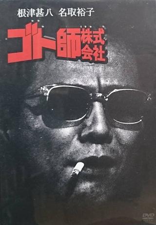 Goto shi kabushiki gaisha poster