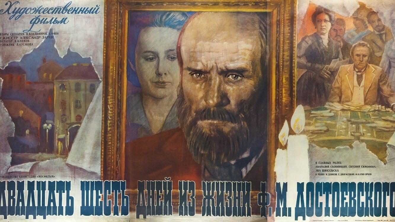 Twenty Six Days in the Life of Dostoevsky backdrop