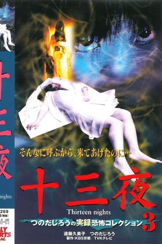 Thirteen Nights - Jiro Tsunoda's True Horror Collection 3 poster