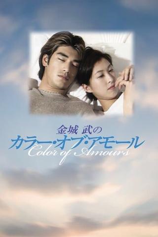 Fuji Colours of Amours poster