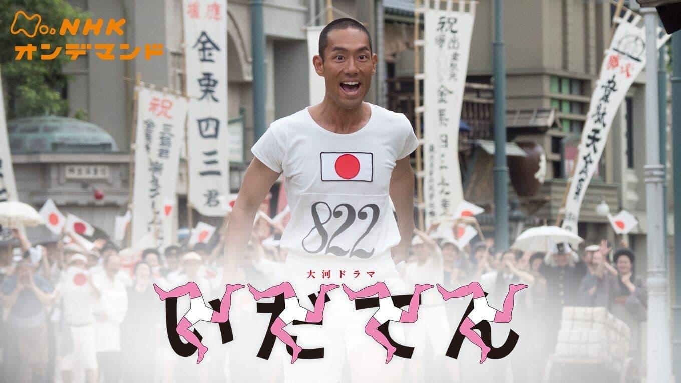 Idaten: Tokyo Olympics Story backdrop