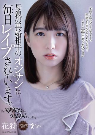 母親の再婚相手のオジサンに毎日レイプされています。 poster