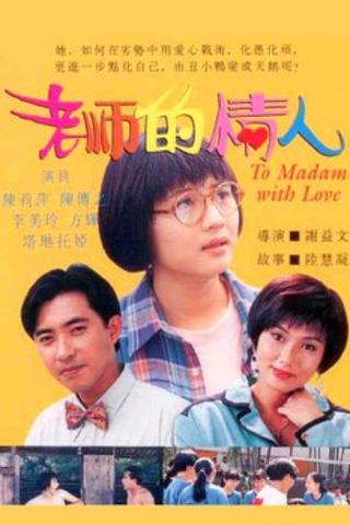 To Madam With Love poster