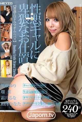 Omnibus Erotic Drama Stories : Yuri Kurosaki, RUNA, Runa Shimotsuki, Hinata Aizawa poster