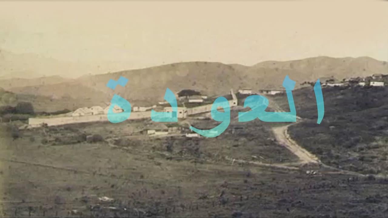 العودة backdrop