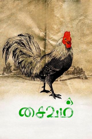 Saivam poster