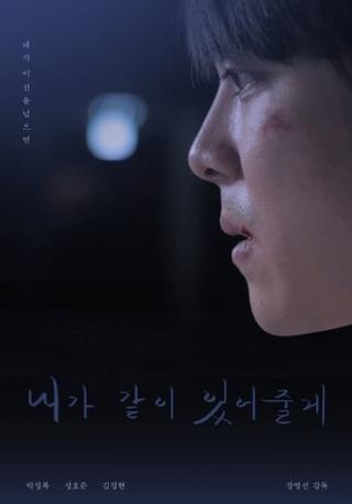 I'll Be With You poster