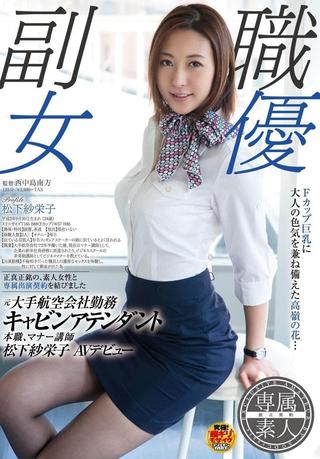 Former major airline worker Cabin attendant Original job, Manner lecturer SAKEI Matsushita AV debut poster