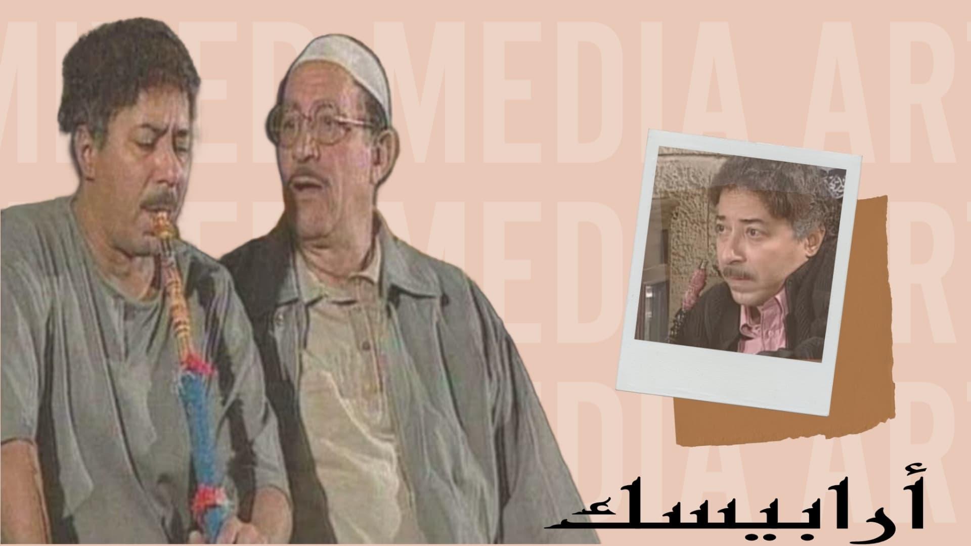 Arabesque: The Days of Hassan Al-Noaamany backdrop