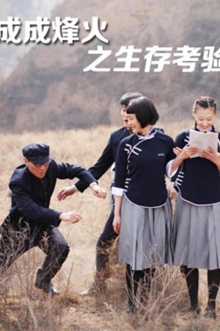 Cheng Cheng War Flame: Growing Up poster