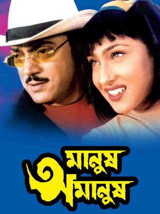 Manush Amanush poster