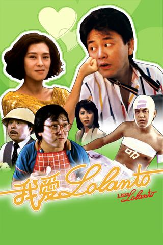 I Love Lolanto poster