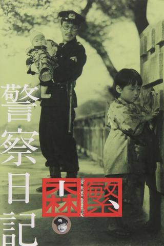 Policeman's Diary poster