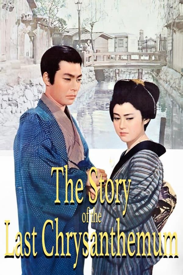 The Story of the Last Chrysanthemum poster