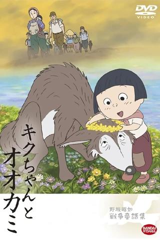 Kiku and the Wolf poster