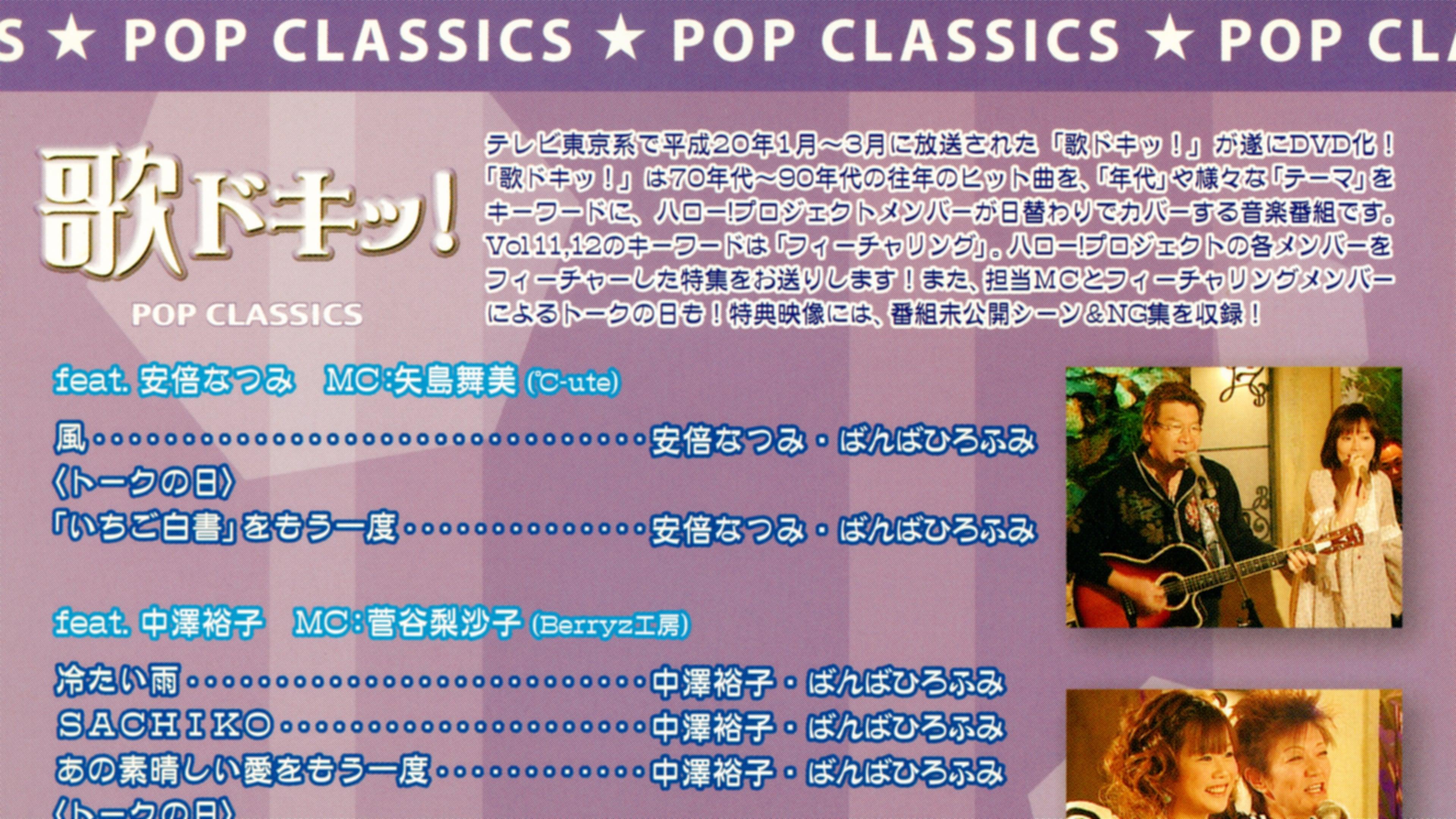Uta Doki! Pop Classics Vol.12 backdrop