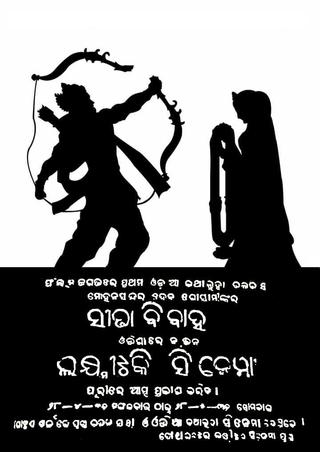 Sita Bibaha poster