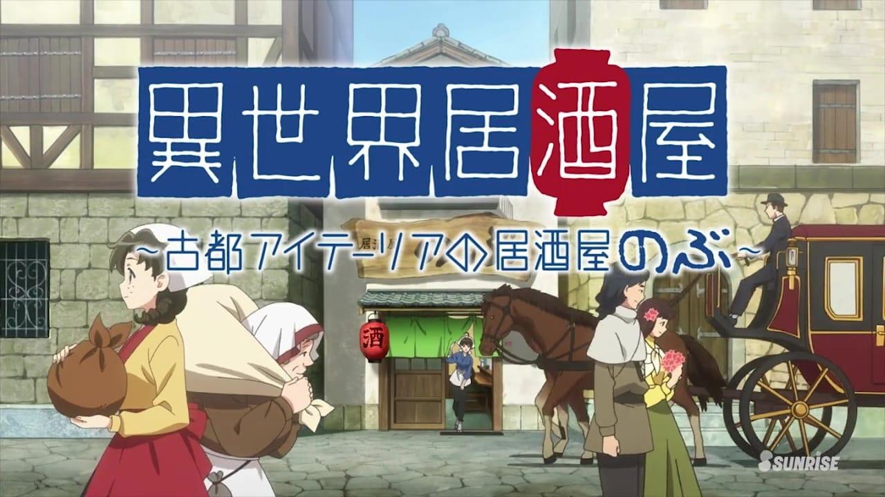 Isekai Izakaya: Japanese Food from Another World backdrop