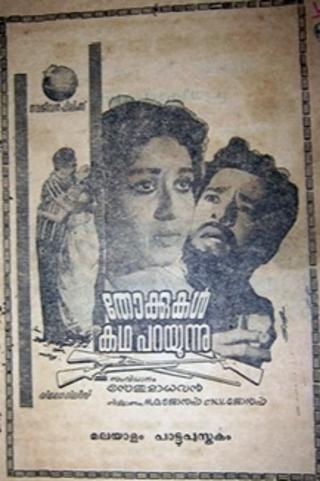 Thokkukal Kadha Parayunnu poster