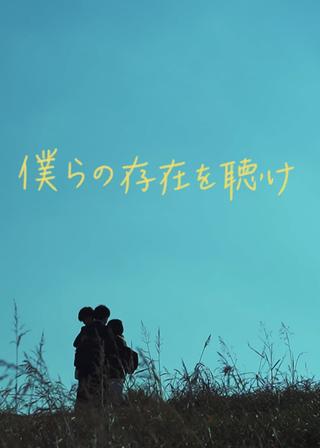 Bokura no sonzai wo kike poster