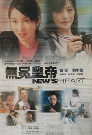 News Heart poster